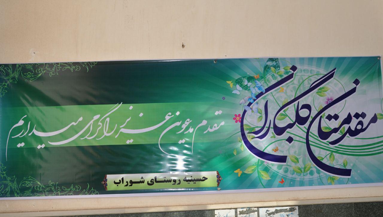 روز عرفه روستای شوراب